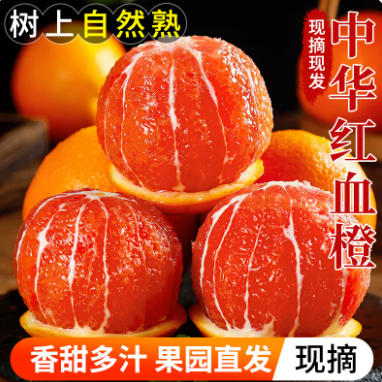 血橙中华红心橙子当季新鲜整箱香橙甜橙2