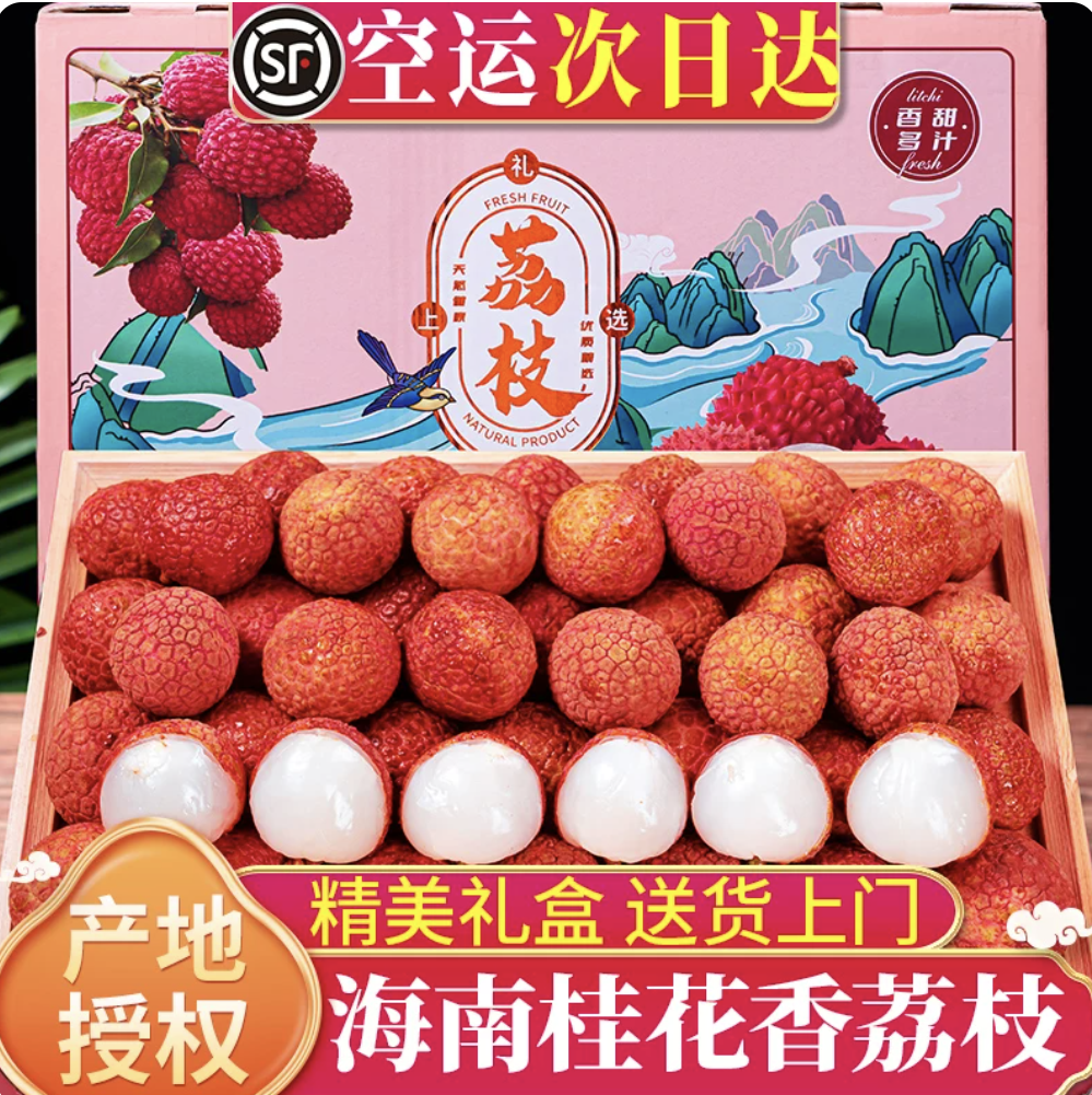 桂花香荔枝新鲜水果现摘当季妃子孕妇